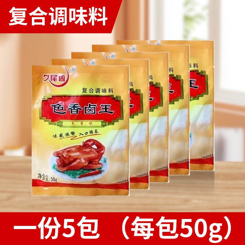 久尾香色香卤王台湾卤料包潮汕卤料卤味王调料麻辣卤料自家卤