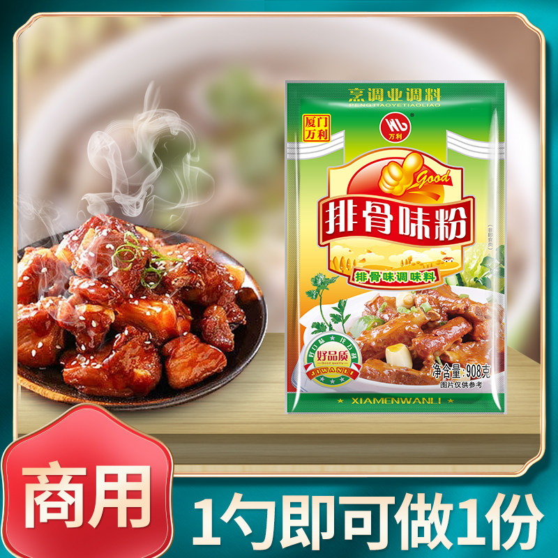 厦门万利排骨味王特纯煮面调料原味汤粉王螺丝粉汤底小面汤料浓缩,粮油调味/速食/干货/烘焙,复合食品调味剂,淘宝优惠券,粉丝福利购,淘宝优惠卷
