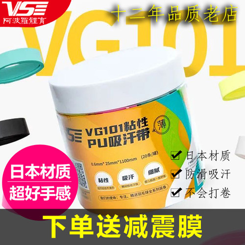 正品vs002威臣羽毛球防滑
