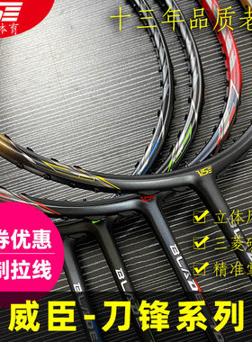威臣羽拍攻防7200羽毛球拍超轻