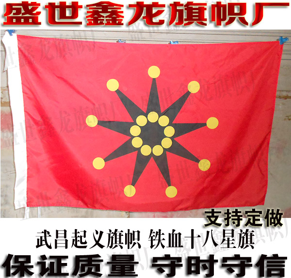 铁血十八星旗定制 民国五色旗 影视拍戏旗子制作 仿古旗帜