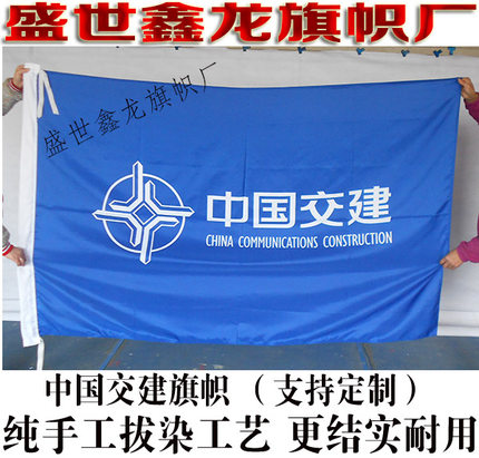 中国交建旗帜雕印拔染水印双面无色差1号2号3号4号5号6号7号8号旗
