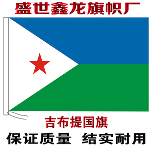 吉布提国旗串旗办公桌旗签约旗手摇旗户外旗雕印拔染外国旗帜定制
