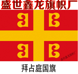 拜占庭帝国国旗 历史旗定制 影视剧旗 东罗马帝国国旗定做