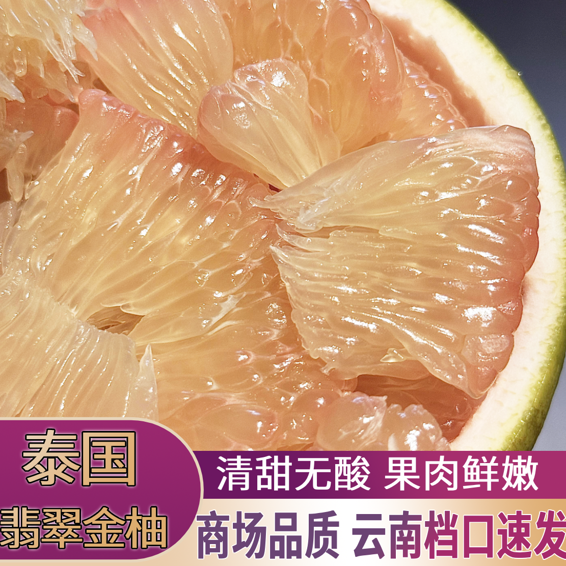 精选泰国进口翡翠红心柚金蜜柚新鲜大果青皮孕妇柚子包邮当季水果
