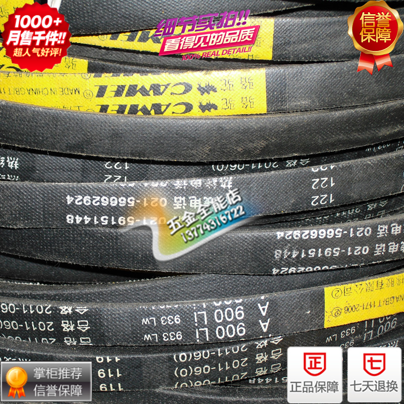 骆驼牌三角带,皮带，V型带A889,A900,A914,A940.0-900，A850