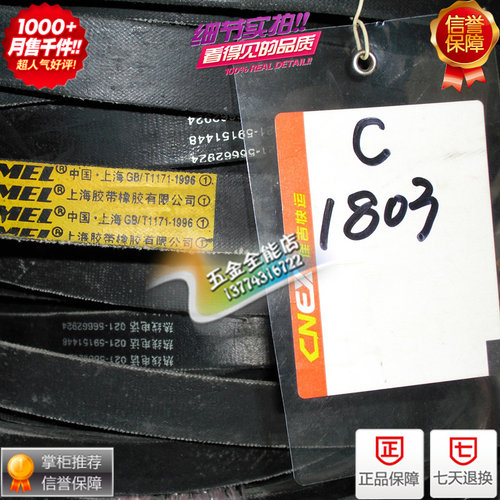 骆驼牌三角带,皮带,V型带 C1270,C1295,C1321,C1346,C1372.C2286