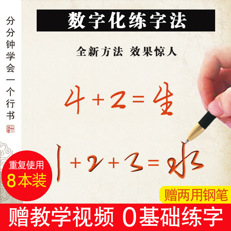 数字化行书字帖密码速成公式成年练字常用字分解练字法凹槽练字帖