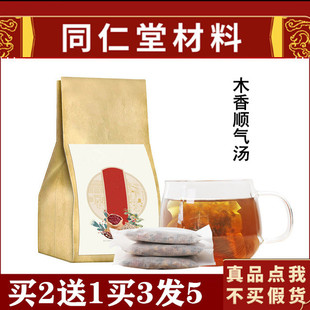 木香顺气汤 袋泡茶 不消化 胃酸胃胀腹胀 化湿消食胀气滞