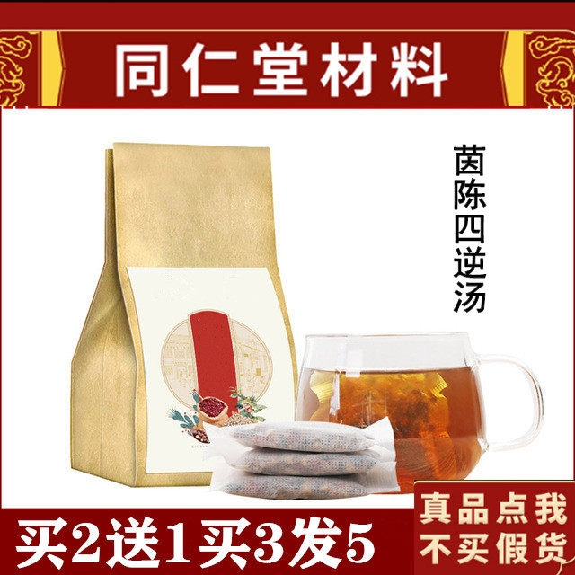 茵陈四逆汤茵陈炙甘草干姜袋泡茶30道地药材30包拍二发三