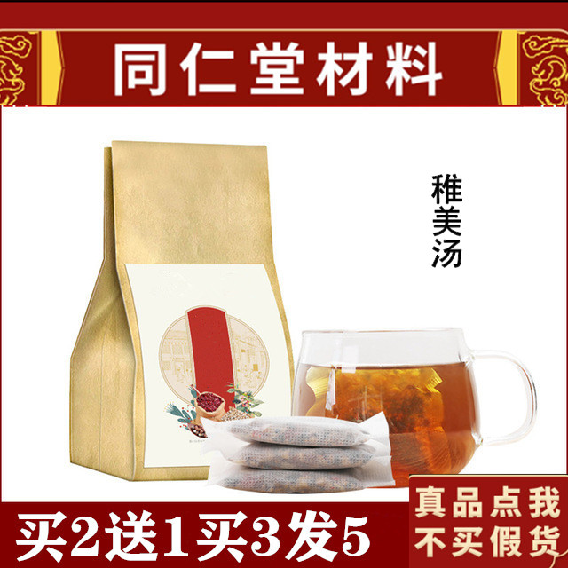 稚美汤 袋泡茶印度大荷叶生地山楂枳实熟大黄决明子泽泻薏仁30包