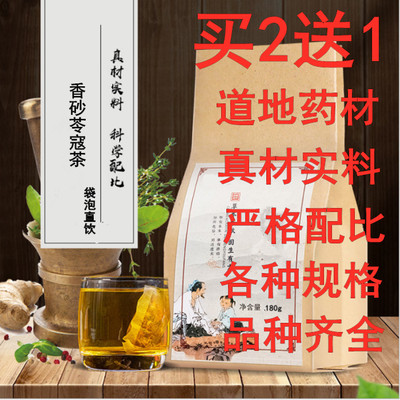 香砂苓蔻茶 寒/湿茶脾弱气虚痰湿肥胖体质除湿/气脾胃 香砂苓寇茶