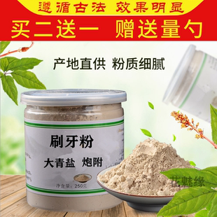 倪海厦老师推荐 刷牙粉150克 炮附+青盐 固 齿 洁 白