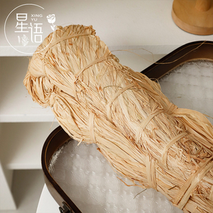星语 进口天然拉菲草 手工植物爱情草 花艺包装材料草绳编织包扎