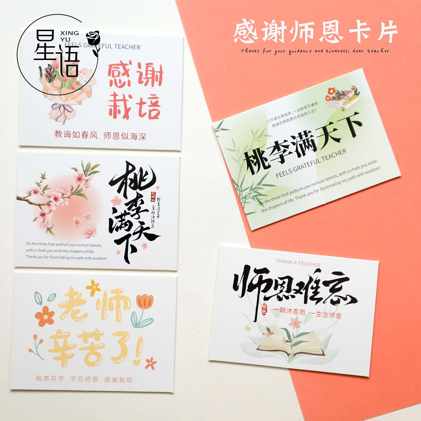 毕业季感谢师恩卡片鲜花束装饰卡