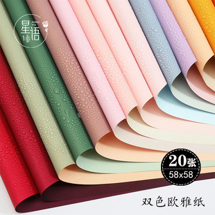 欧雅纸鲜花包装 防水鲜花纸礼品花束花艺资材用品 纸双色包花纸韩式