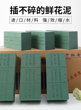 奥赛斯花泥oasis开拓者一箱20块 保水鲜花泥 花篮插花湿花泥包邮