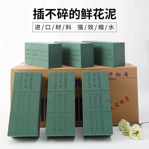 干花泥保水鲜花泥奥塞斯