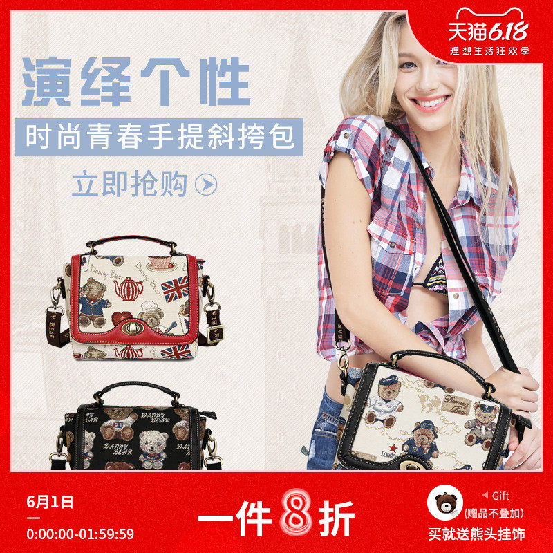 丹尼熊手提斜挎包女包翻盖小包新品英伦休闲风航海熊包DMB9115001