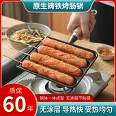 铸铁烤肠锅家用烤肠神器烤年糕烤羊肉串烤面筋烤肠模具户外烤肠盘