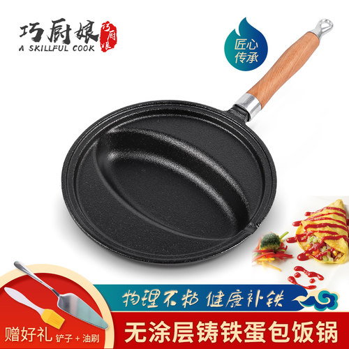 铸铁日本蛋包饭锅家用不粘煎锅