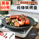 炉烧烤盘铁板烤肉锅家用无涂层煎盘 铸铁户外烤盘韩式 烤肉盘卡式