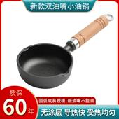 新款 热油专用小锅铸铁加深煎蛋锅泼油锅做蛋饺神器家用不沾平底锅