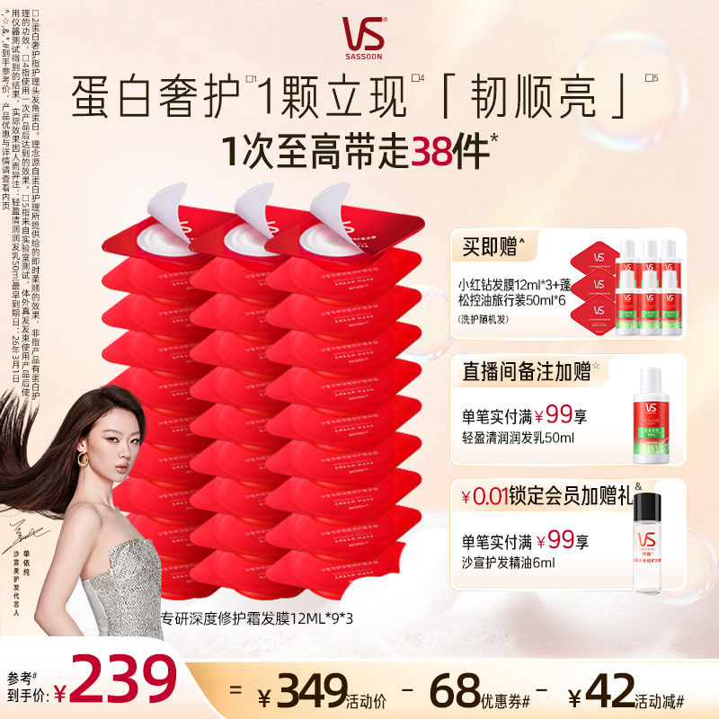 沙宣专研深度修护发膜12ml*27颗