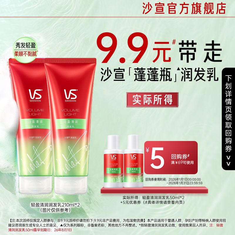 【顺手买一件】沙宣轻盈清润润发乳旅行装50ml*2,美发护发/假发,洗护套装/礼盒,淘宝优惠券,粉丝福利购,淘宝优惠卷