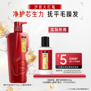 【U先入仓派】沙宣修护水养洗发水旅行装50g