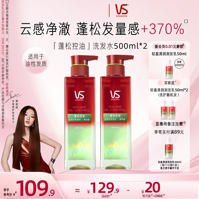 沙宣蓬蓬瓶系列洗发水500ml*2