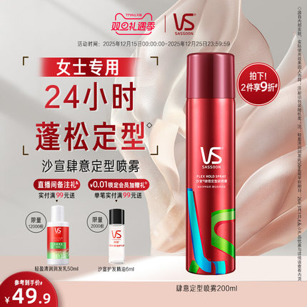 VS沙宣定型喷雾女自然蓬松非发胶女定型自然发型喷雾官方旗舰店