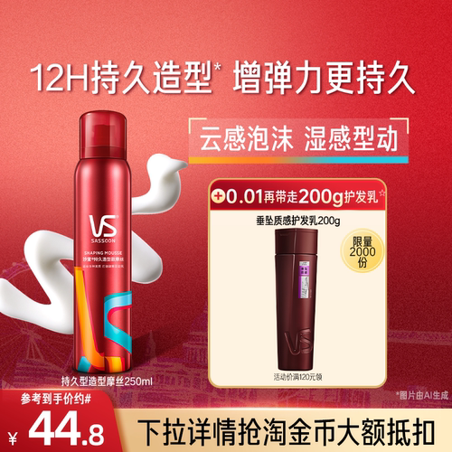 沙宣泡沫发蜡卷发保湿蓬松摩丝