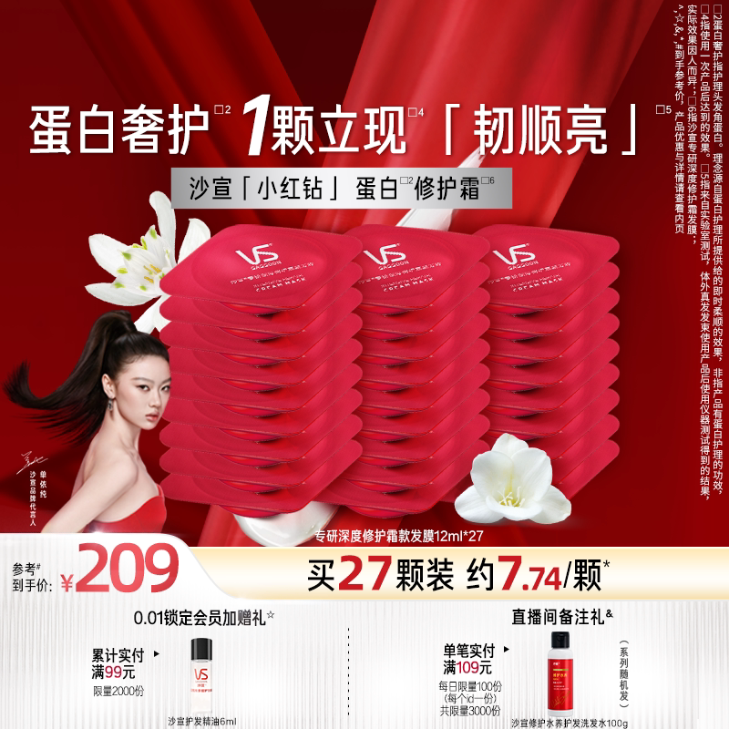 沙宣发膜小红钻蛋白护理发膜干枯烫染顺滑深度修护霜27颗护发素