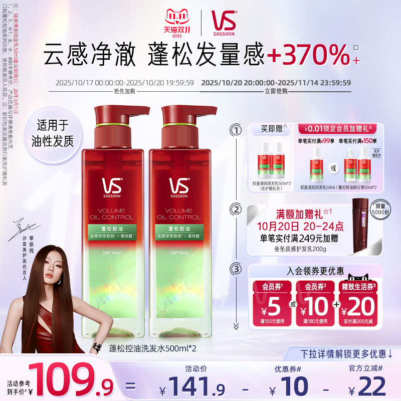 【天猫双11】VS沙宣洗发水蓬蓬瓶控油/水润/挺立洗发膏蓬松任选