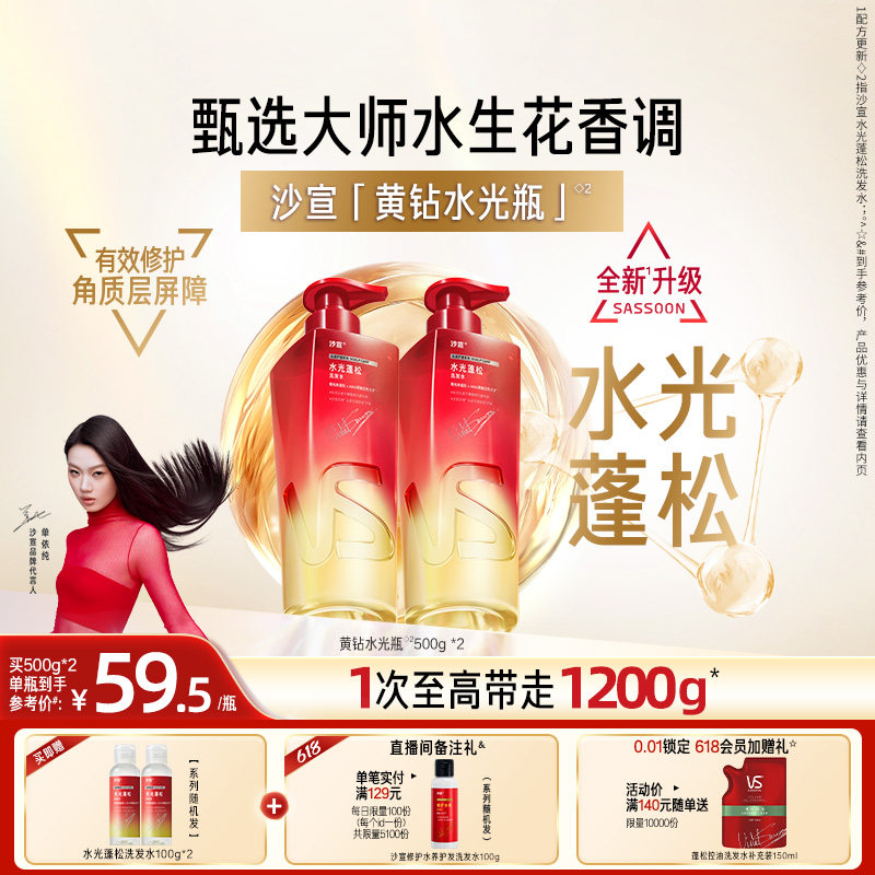 【新品水光瓶】沙宣洗发水官方旗舰店蓬松沙宣洗头水无硅油洗发露