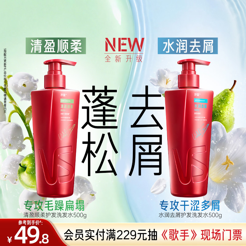 【歌手同款】沙宣洗发水官方旗舰店沙宣洗头水清盈去屑修护洗发水