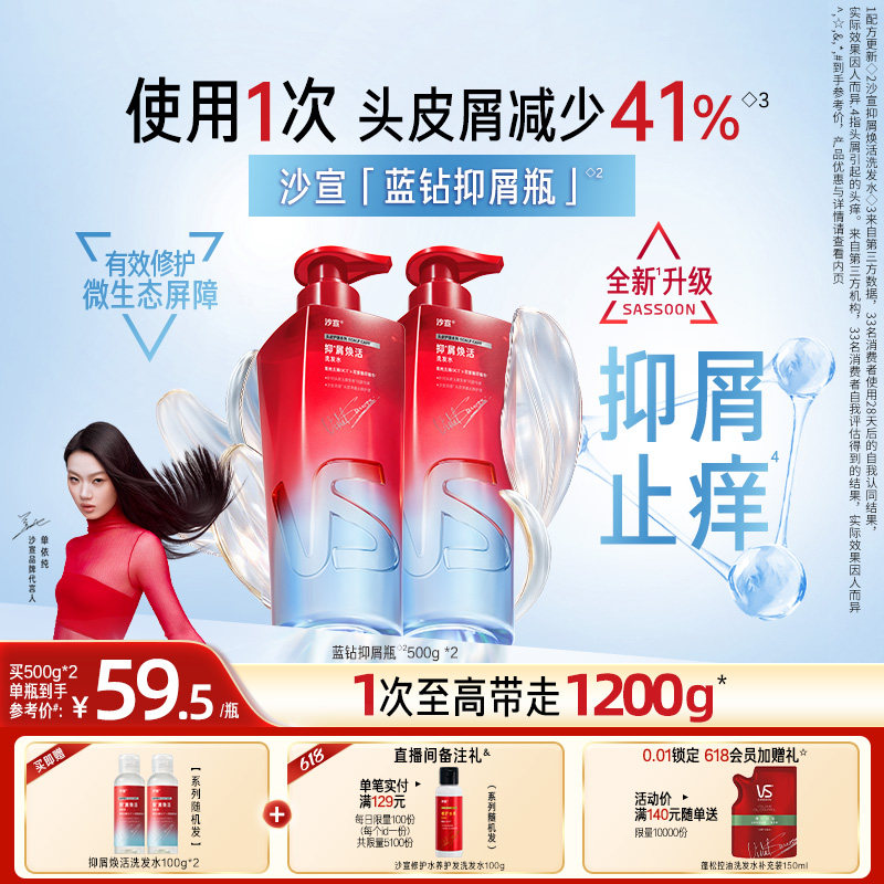 【新品抑屑瓶】沙宣去屑止痒洗发水品牌正品官方旗舰店蓬松洗发露