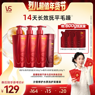 【先加购!烈儿超值年货节】VS沙宣修护/清盈/去屑/垂坠洗发任选