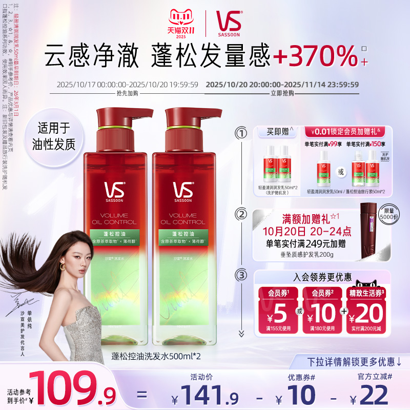 沙宣控油/强韧洗护套装任选