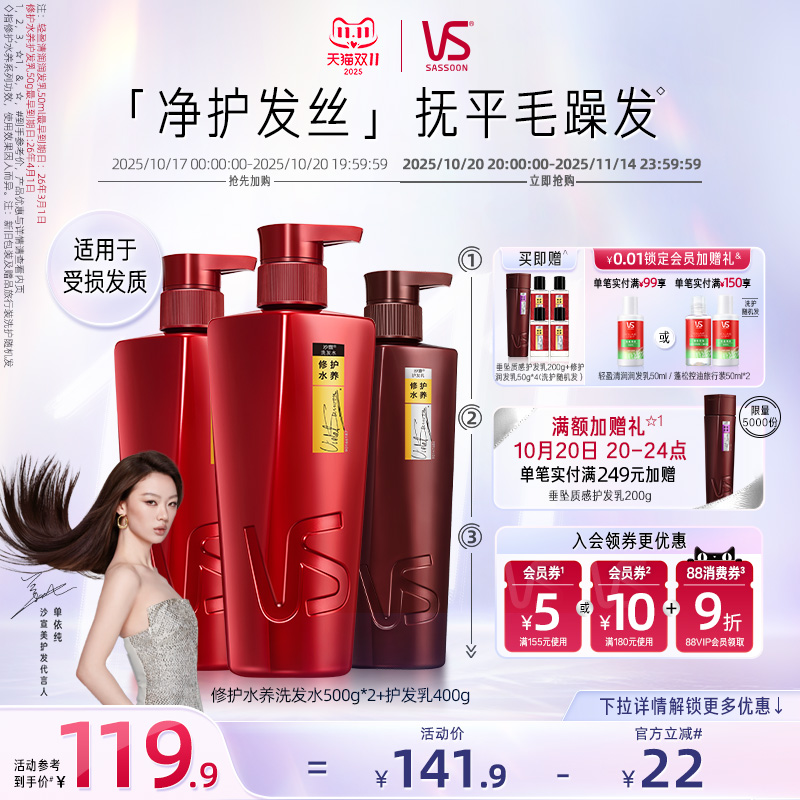 【天猫双11】VS沙宣修护洗发水露护发素滋养干枯角蛋白护理套装