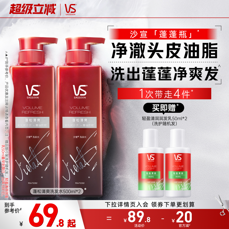 沙宣蓬蓬瓶蓬松洗发水