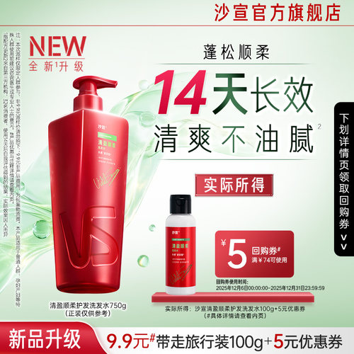 沙宣清盈顺柔护发洗发水100g