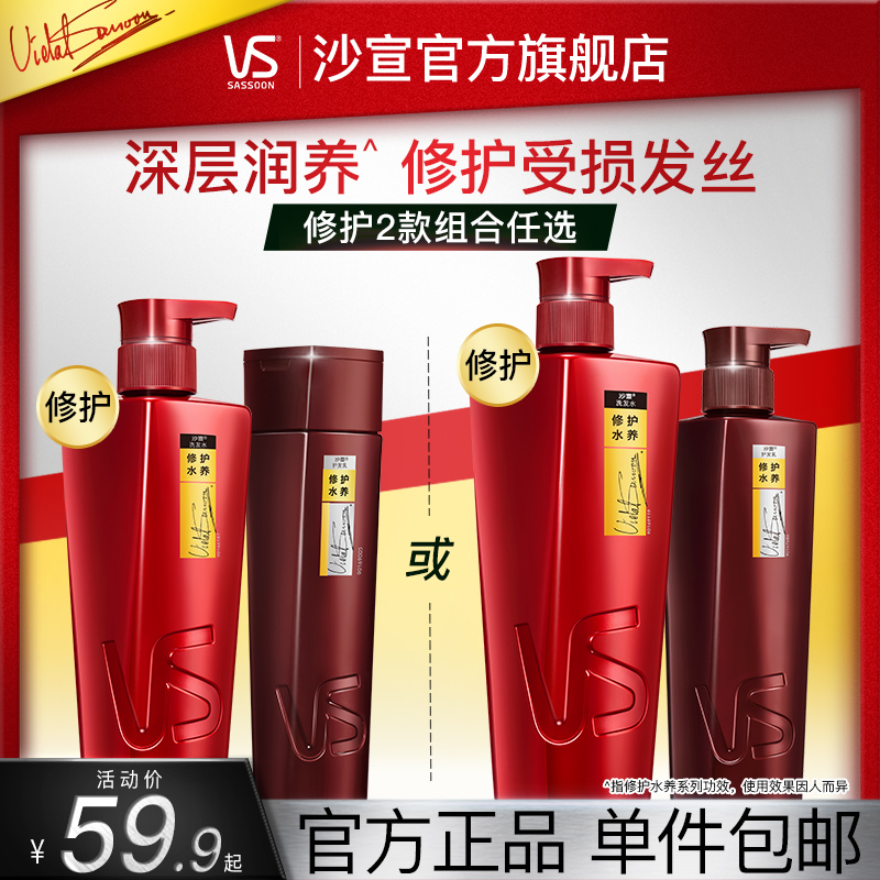 沙宣修护水养洗发水护发素洗护套装700g柔顺改善毛躁洗头膏露任选