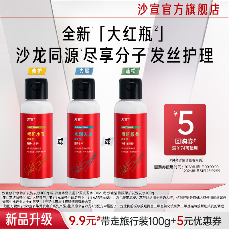 【淘秒专用】沙宣大红瓶试用盒/旅行装三选一送回购券,美发护发/假发,洗发水,淘宝优惠券,粉丝福利购,淘宝优惠卷