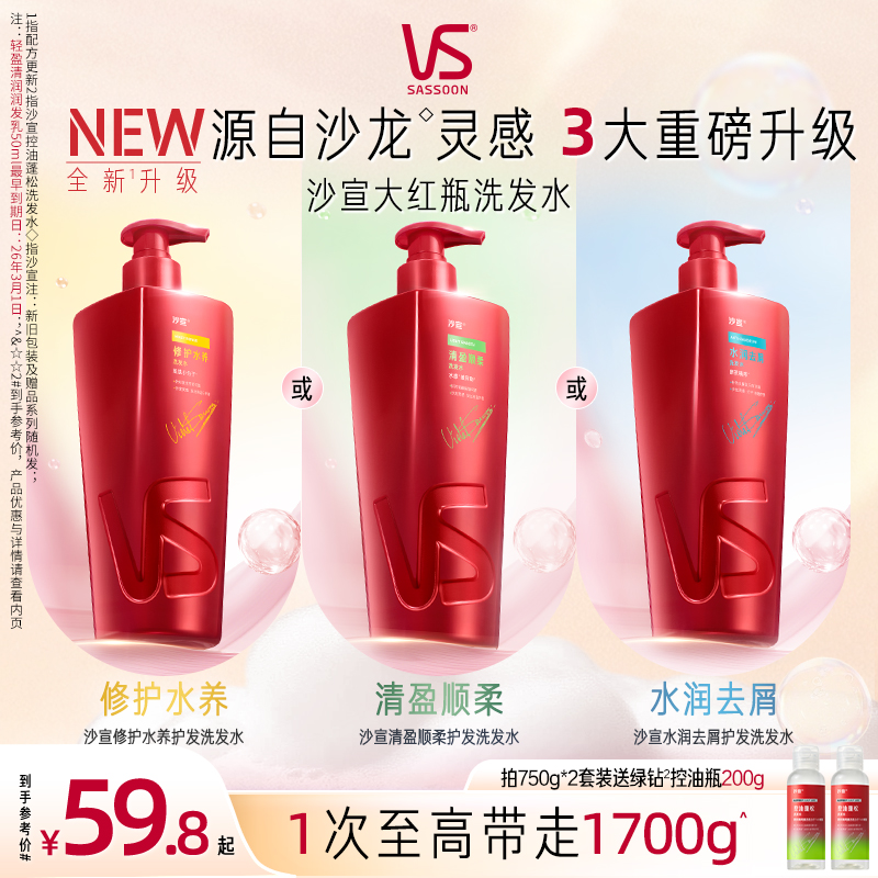 沙宣洗发水品牌正品官方旗舰店蓬松顺柔/去屑/修护750g洗发露任选