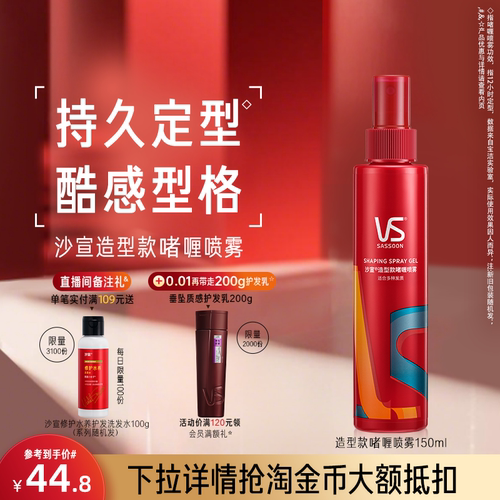 沙宣造型啫喱喷雾150ml