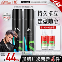 VS沙宣发胶持久定型喷雾300ml*2男士女士干胶头发造型官方旗舰店