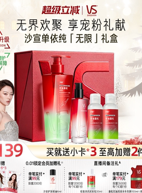 VS沙宣单依纯无限礼盒绿钻控油瓶洗发水控油蓬松无硅油洗发露