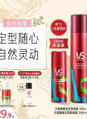 VS沙宣定型喷雾女自然蓬松非发胶发蜡刘海卷发定型喷雾啫喱水摩丝